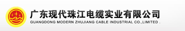 現(xiàn)代珠江電纜
